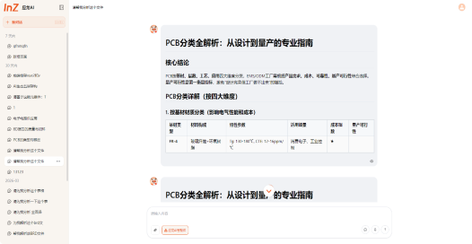 AI研发助手界面